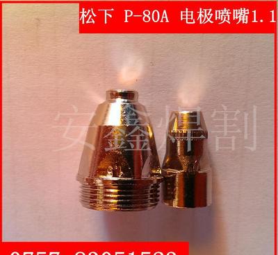 【大量批發 松下式P80A 電極電嘴 1.1/1.3/1.5】價格_廠家_圖片 -