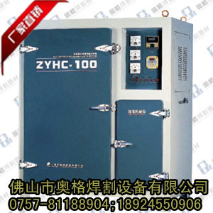 ZYHC-100電焊條烘干箱價格及報價 - 佛山市南海奧格焊割器材公司 -產(chǎn)品資訊