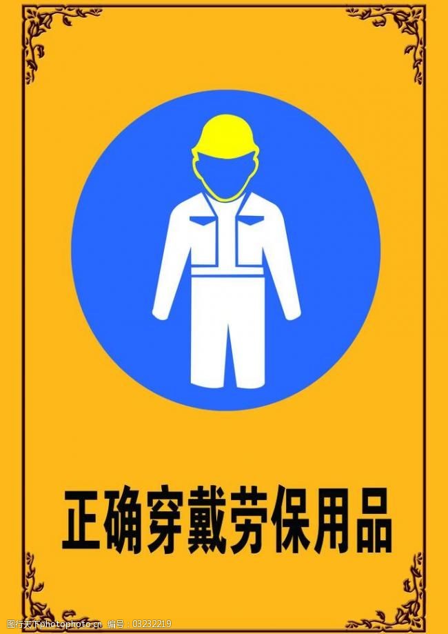 穿戴勞保用品圖片素材