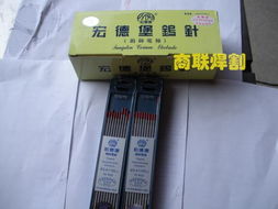 商聯(lián)焊割 宏德寶 鎢針 鎢棒 焊割配件 焊割器材 鎢電極